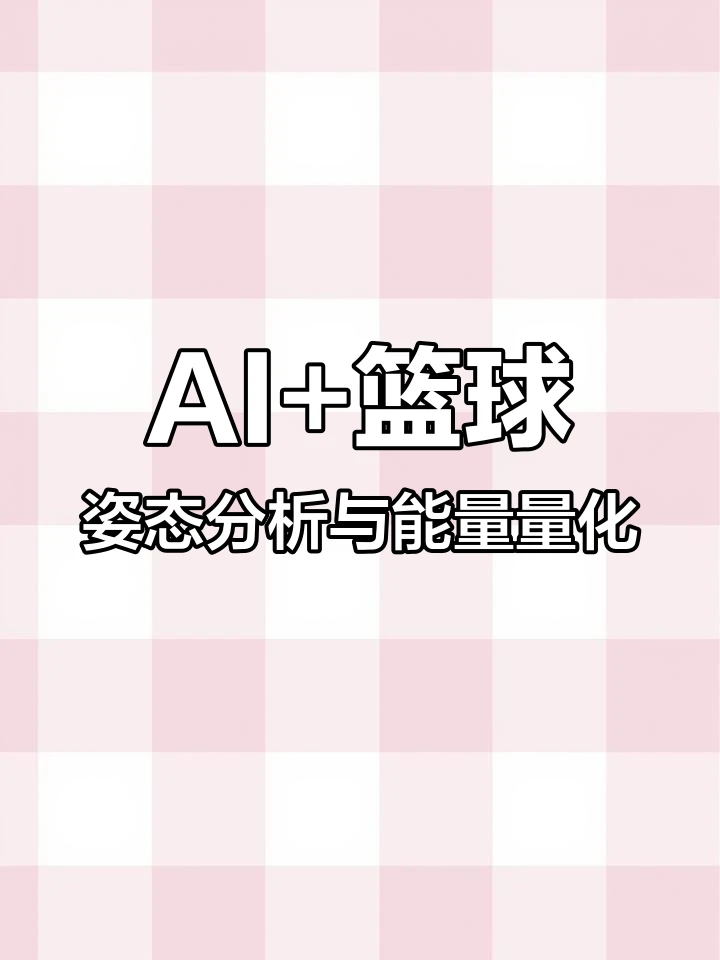 如何通过篮球训练和心理辅导提升自信_1